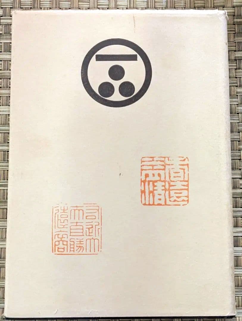 激レア本】 風樹の年輪 別刷正誤表付 永井威三郎 昭和43年 俳句研究社