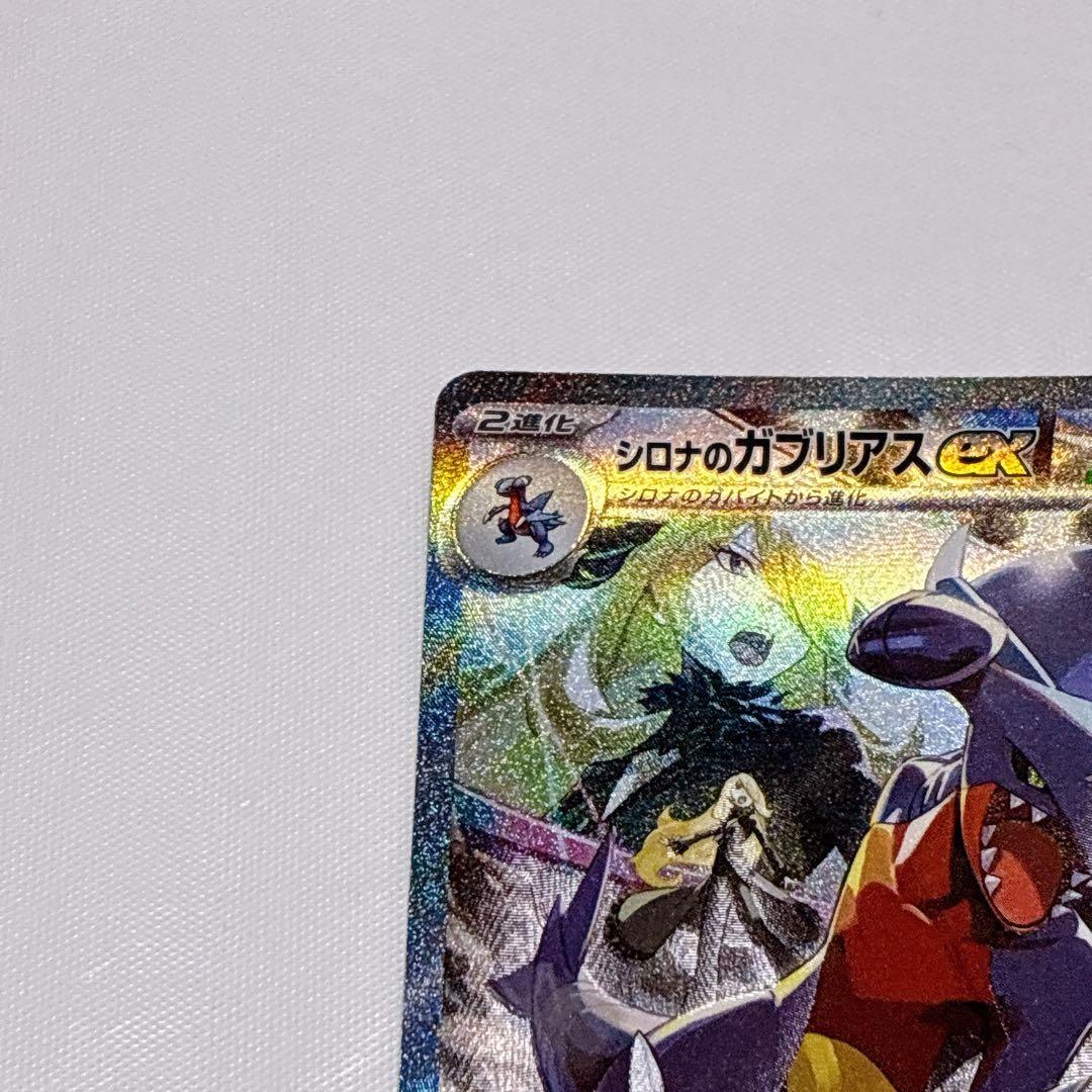 シロナのガブリアスex SAR