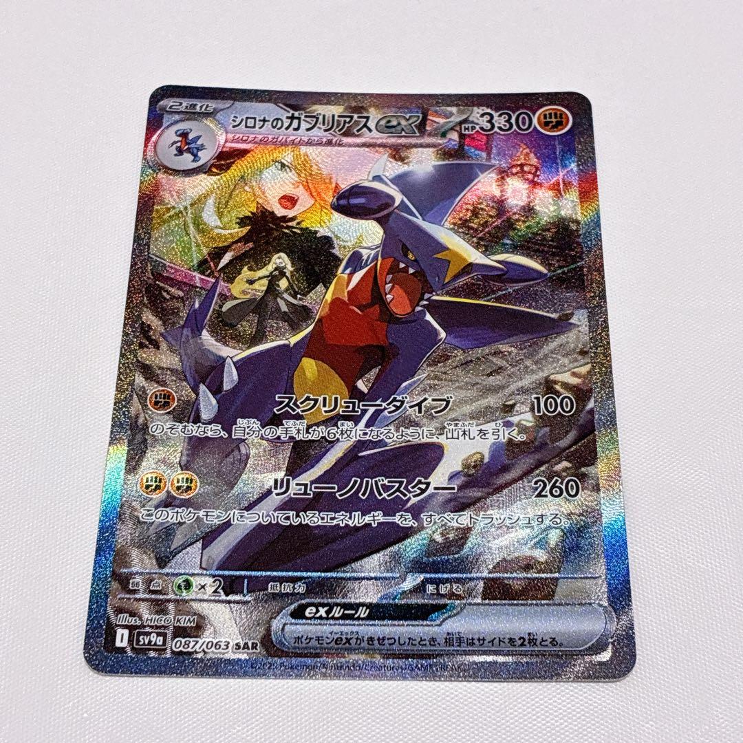 シロナのガブリアスex SAR