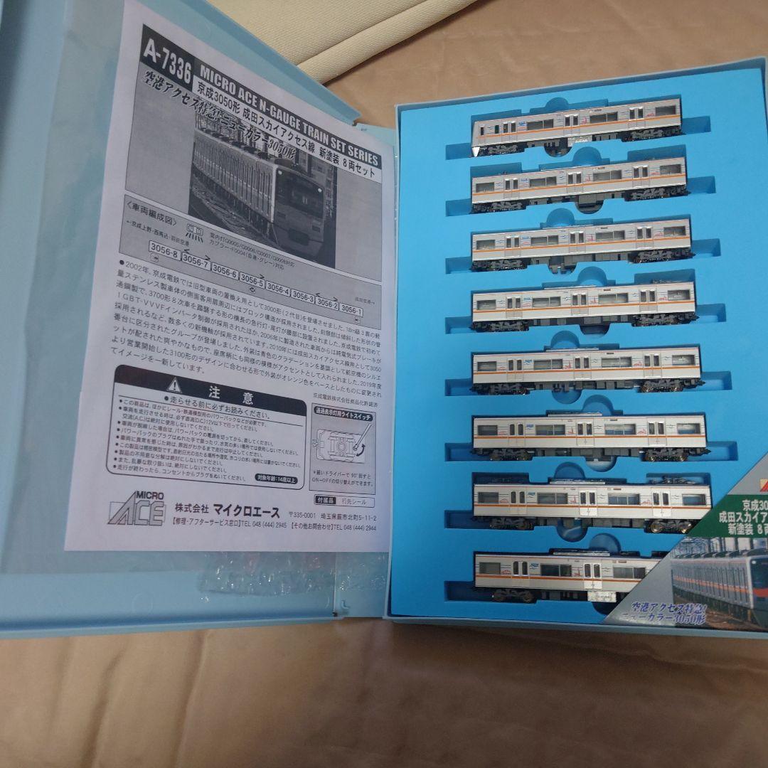 MICRO ACE A-7336 京成3050形8両セット