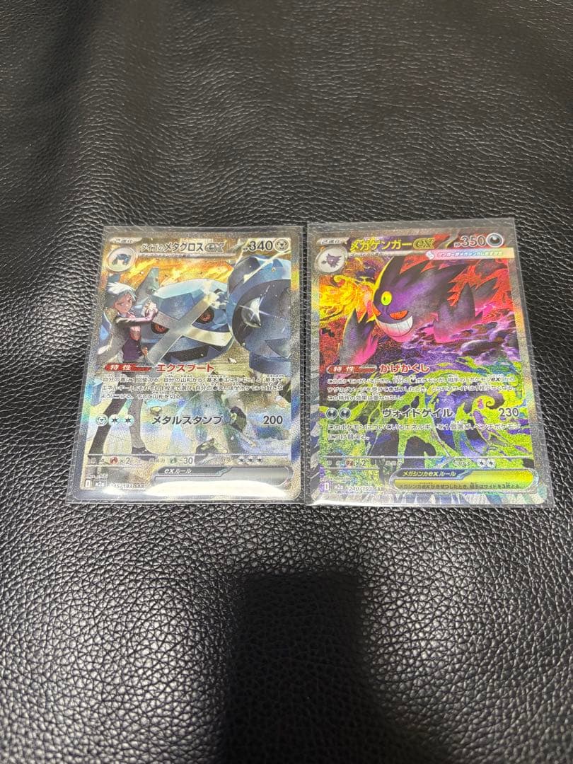 メガゲンガー exsar メタグロスexsar MEGAドリームポケモンカード