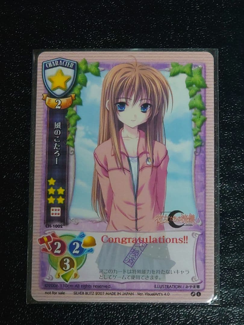 旧Lycee 旧リセ 風のこたろー ラッキーカード 交換済みセット