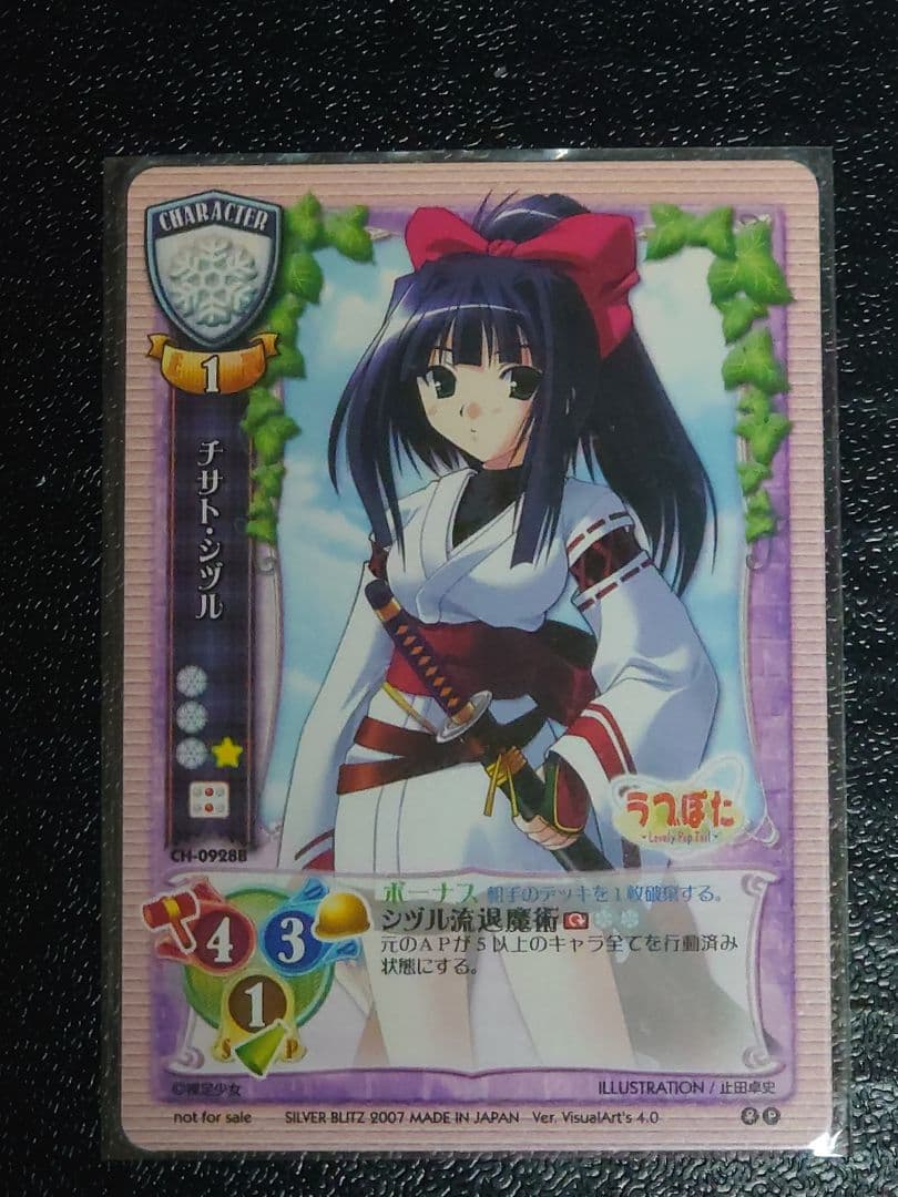 旧Lycee 旧リセ 風のこたろー ラッキーカード 交換済みセット