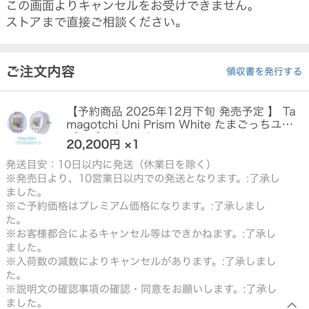 【むらのん】新品未開封　たまごっちユニ　プリズムホワイト