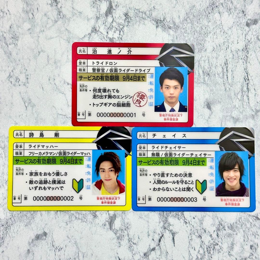 仮面ライダードライブ 免許証風カード 3枚セット - メルカリ