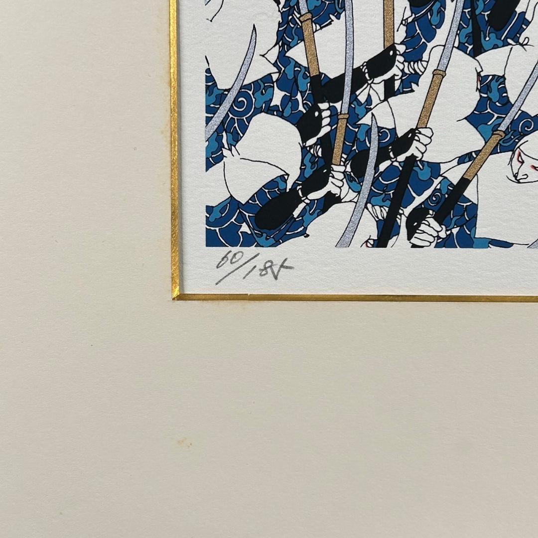 武田秀雄「南都侵攻」シルクスクリーン 直筆サイン入り 源平GENPEI掲載品