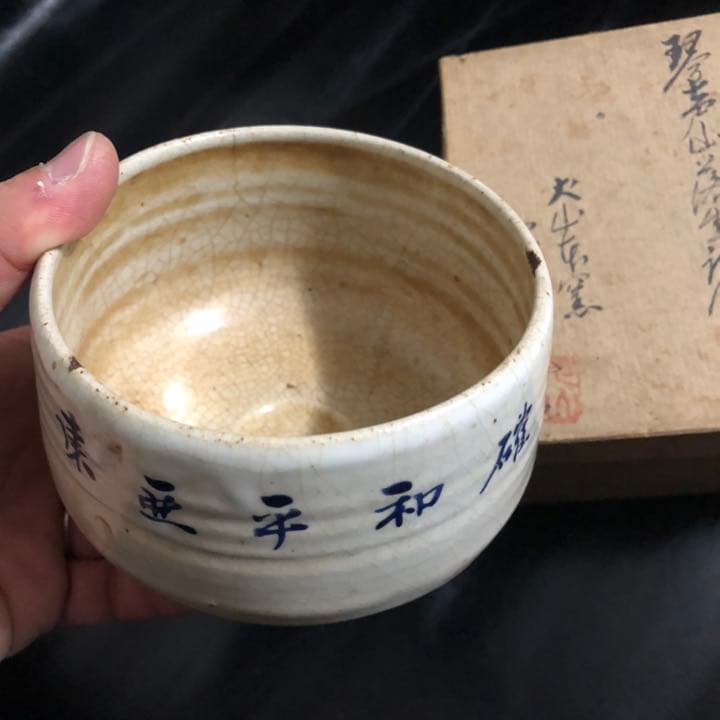古美術品◼️謎の抹茶茶碗が出てきた、東亜平和確立　茶道具 茶碗 Amazon.co.jp: 古美術品謎の抹茶茶碗が出てきた、東亜平和確立 茶道具