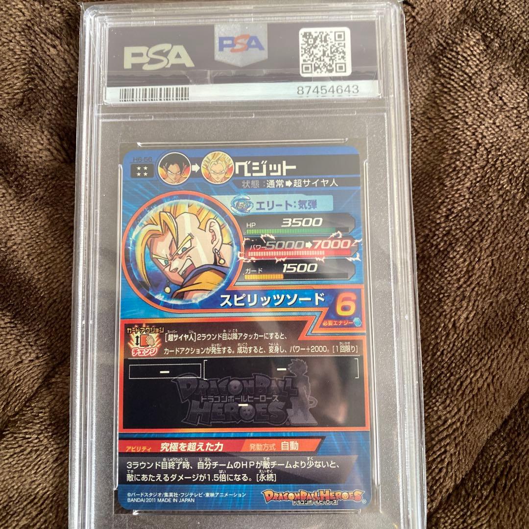 スーパードラゴンボールヒーローズpsa10旧弾　h6-56 ベジット