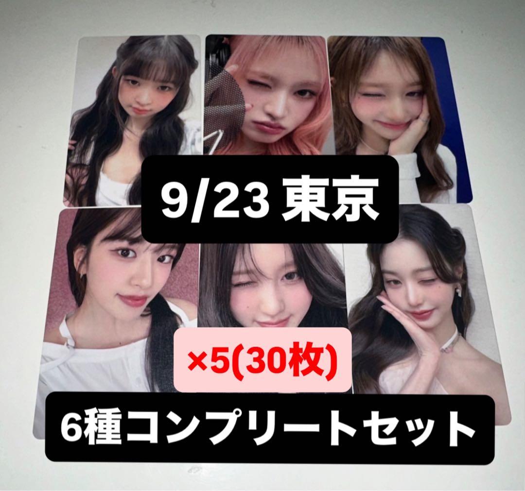 IVE Be Alright トレカ 会場限定 東京 9/23 コンプ IVE Be Alright 9