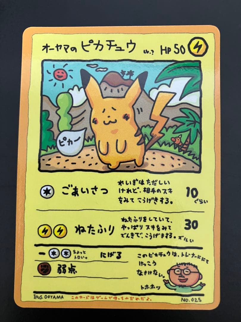 オーヤマのピカチュウ 拡張シート第3弾(緑版)