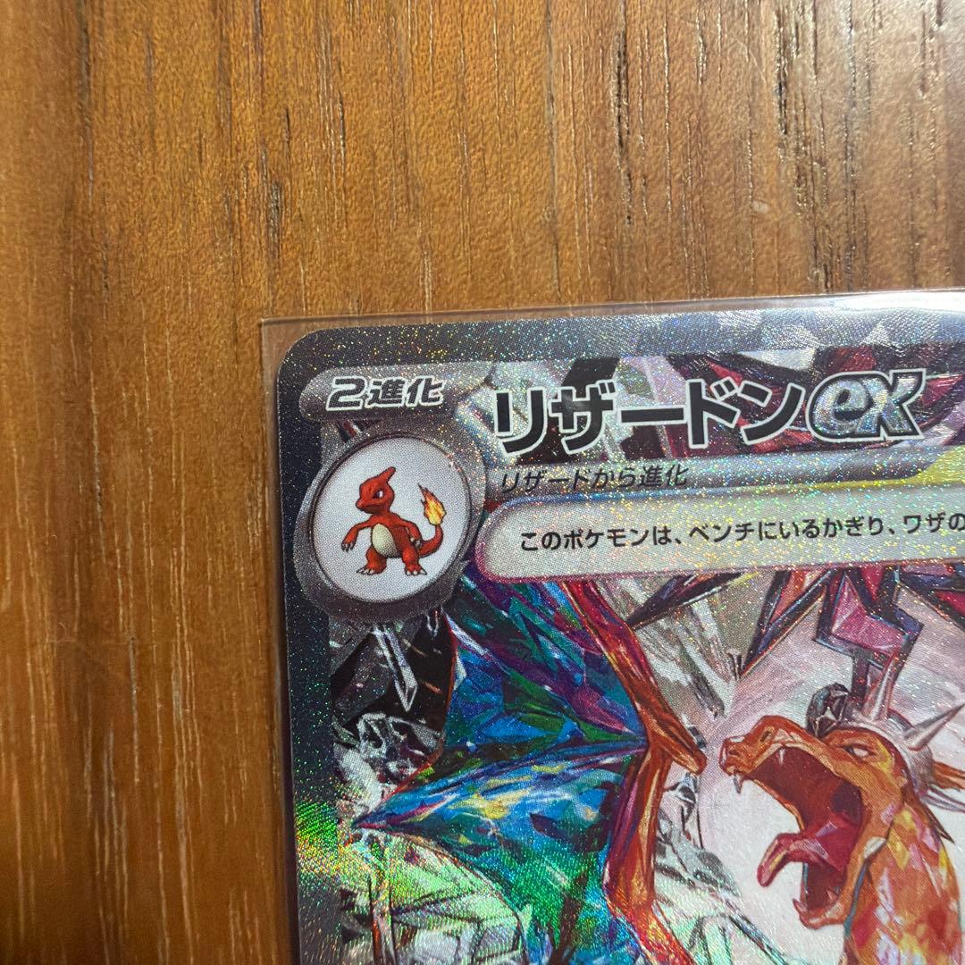 リザードンex SAR SV3 134/108 黒煙の支配者