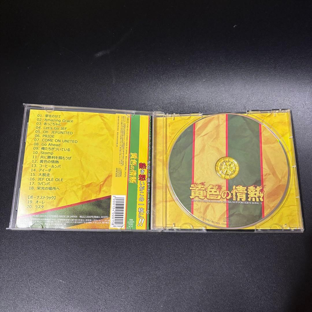 黄色の情熱 I ジェフユナイテッド市原・千葉 CD - メルカリ