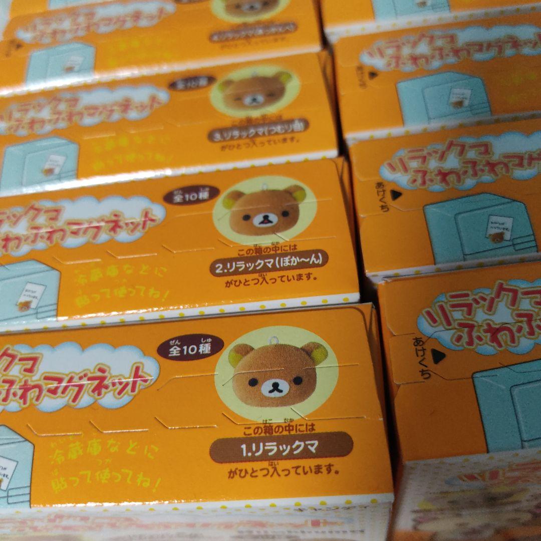 リラックマ　ふわふわマグネット　マスコット ぬいぐるみ　食玩