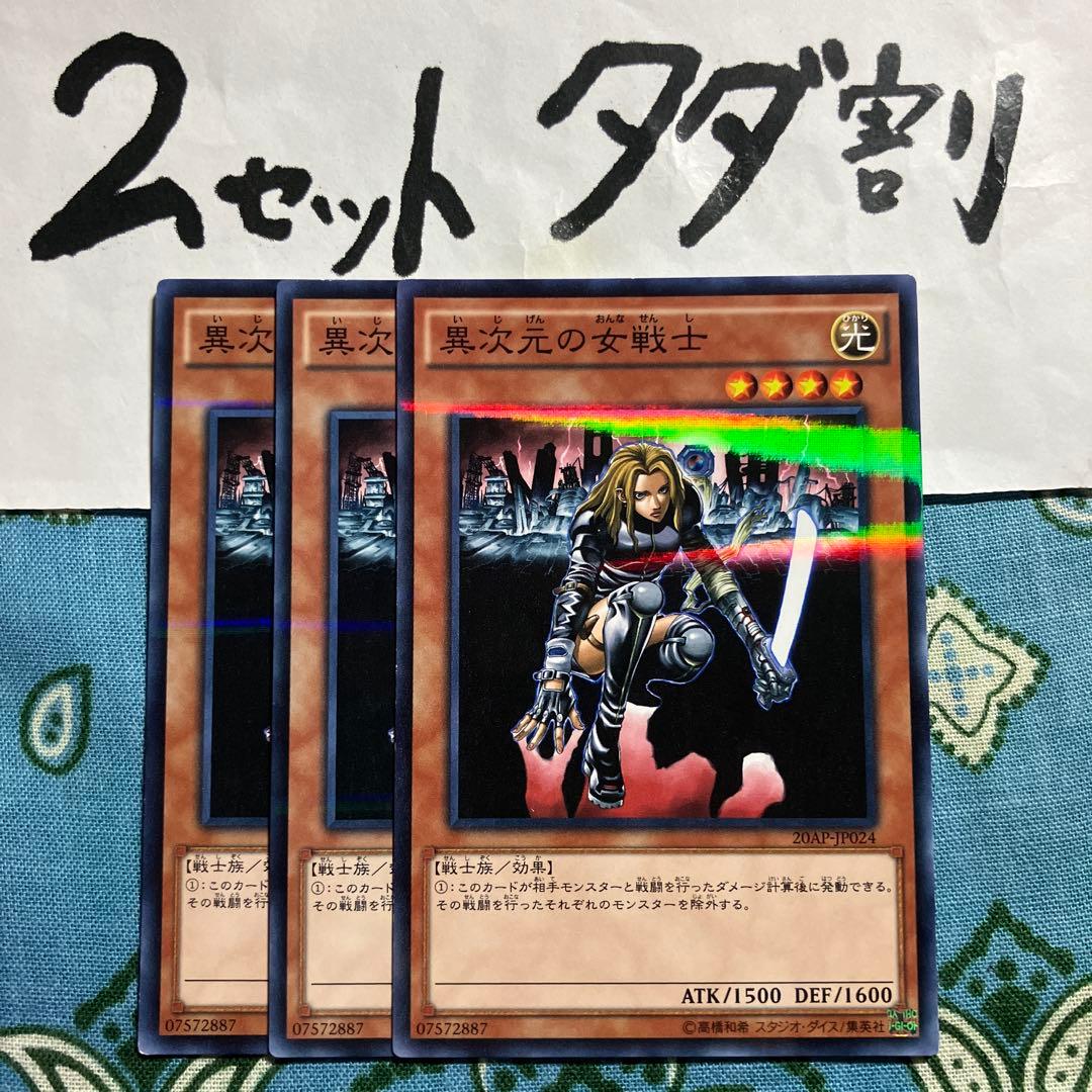 遊戯王 異次元の女戦士 3枚セット 2セットタダ割☆ギム E20Apzx - メルカリ