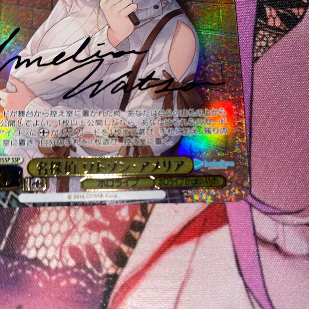 ヴァイス 名探偵 ワトソン・アメリア SSP