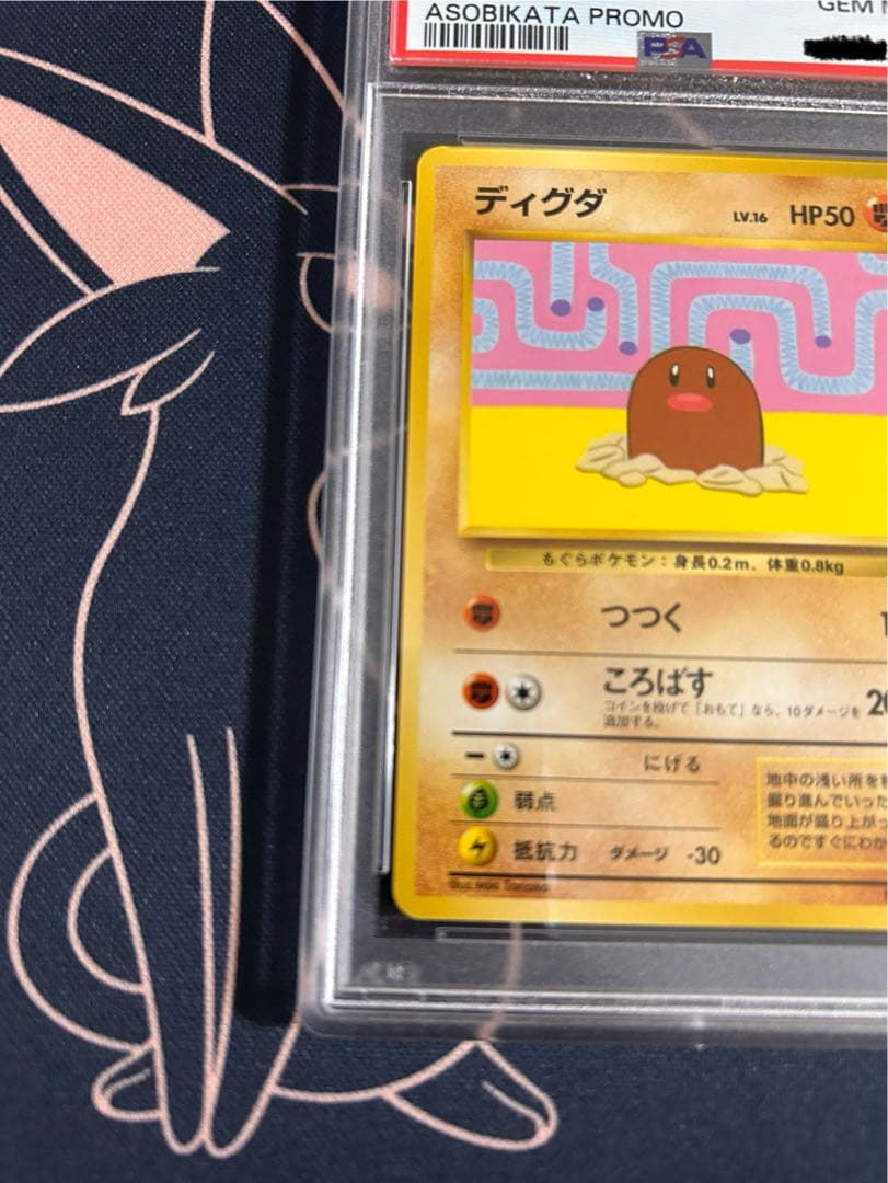 旧裏 ポケモンカード PSA10 連番 ディグダ ダグトリオ プロモ