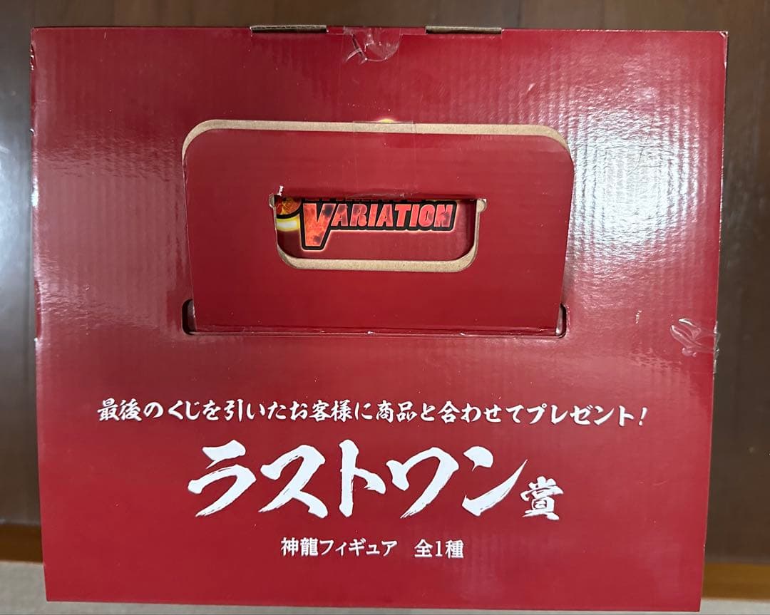 ドラゴンボール　神龍　シェンロン　ラストワン　一番くじ　フィギュア