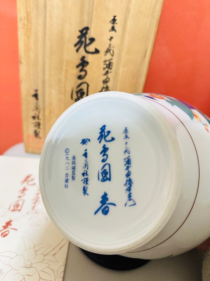 香蘭社 十三代酒井田柿右衛門 花鳥「春」の壷 花瓶原画 フランクリン