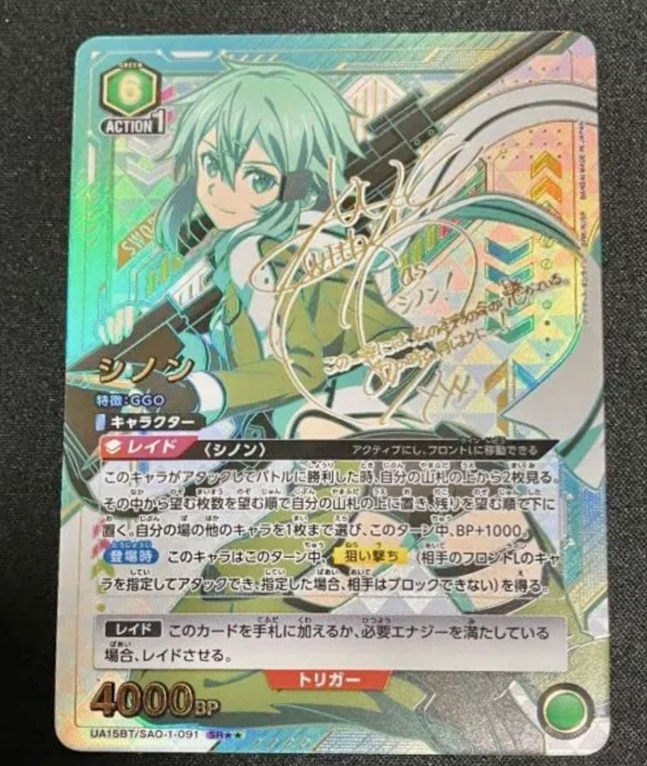 ユニオンアリーナ シノン 星2 パラレル ユニアリ SAO vol.1 - メルカリ