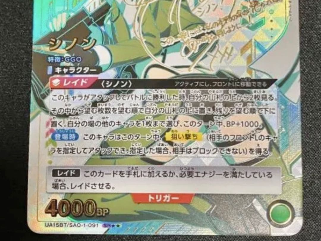 ユニオンアリーナ シノン 星2 パラレル ユニアリ SAO vol.1 - メルカリ