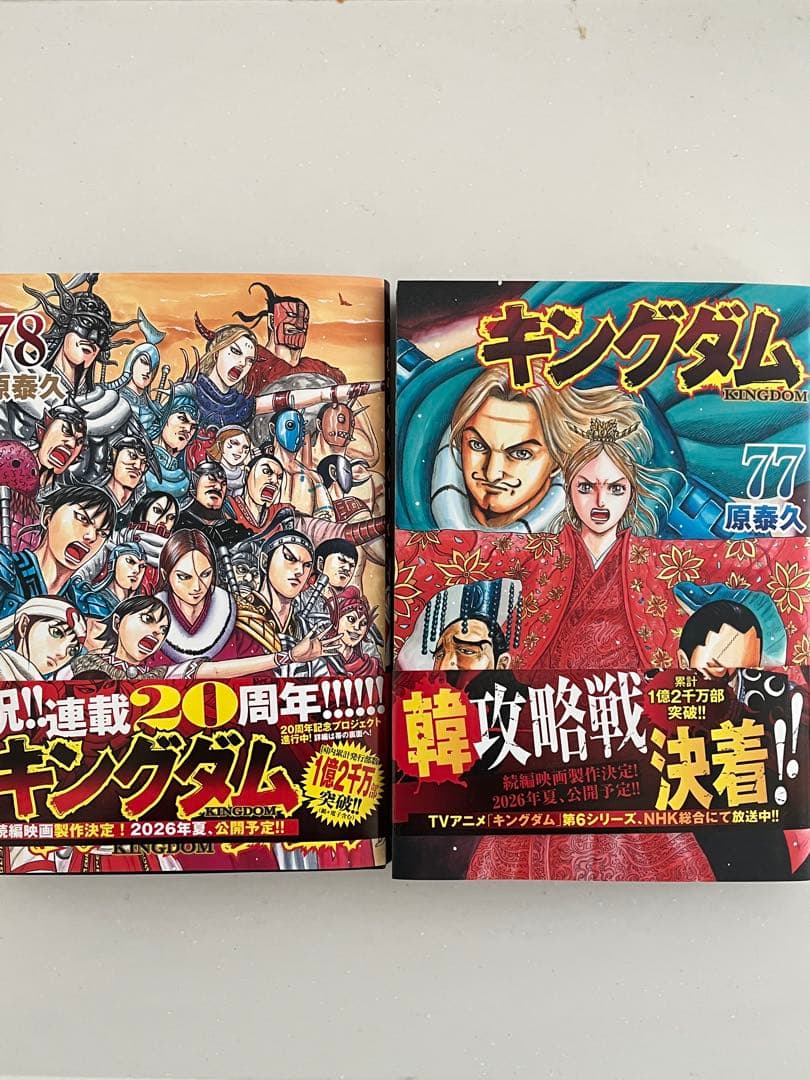 キングダム 77巻 78巻 セット 特典 ステッカー付き - メルカリ