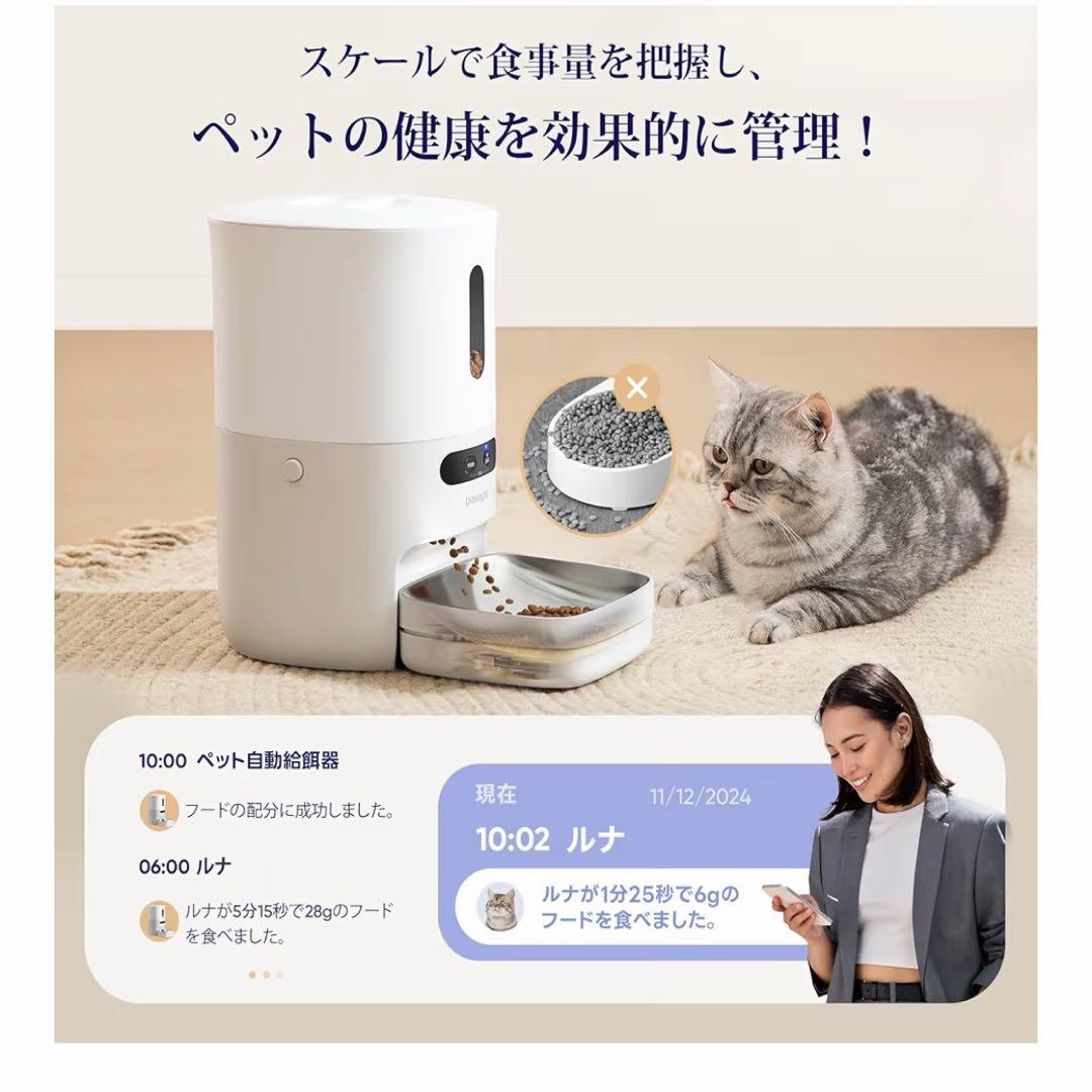 Pawsync 自動給餌器 3.6L スマート給餌