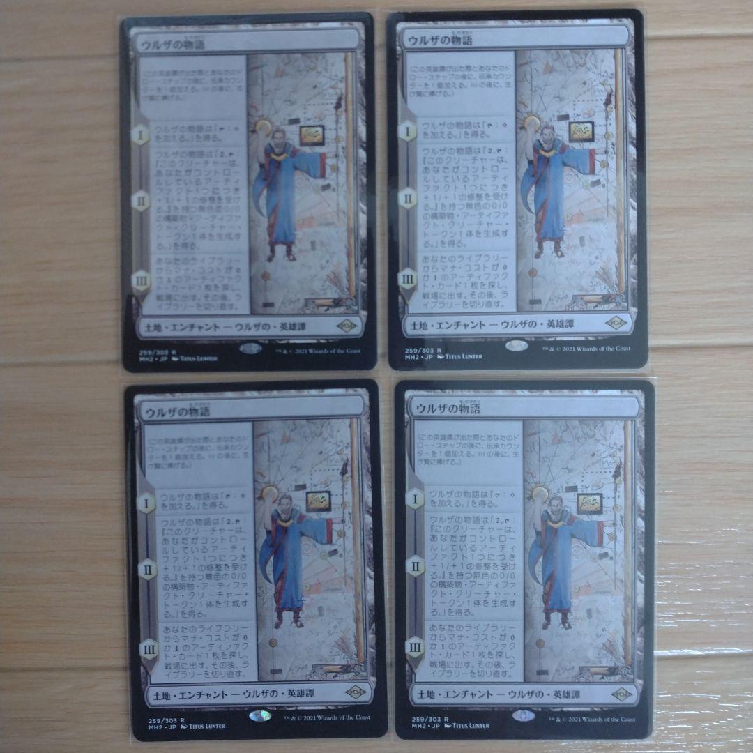 MTG ウルザの物語日本語4枚セット