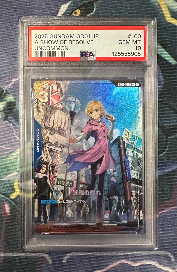 ガンダムカードゲーム 覚悟の表れ U+ パラレル psa10