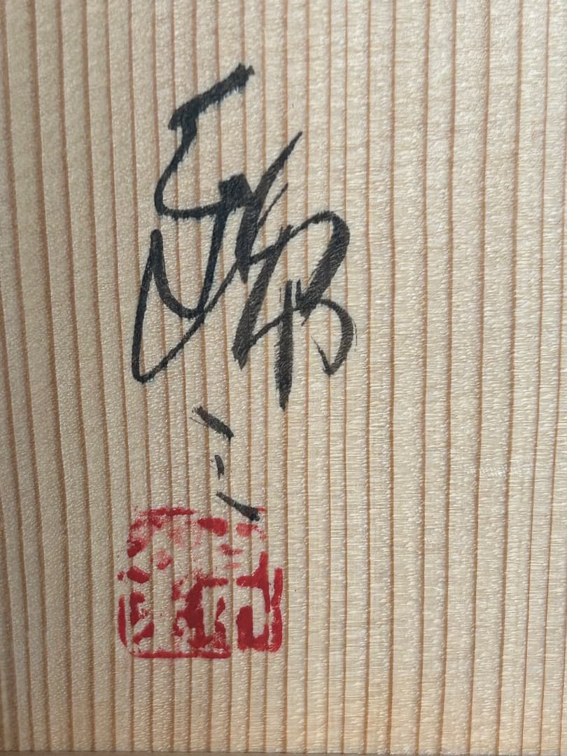 織部 砧花入れ (加藤錦三 作)