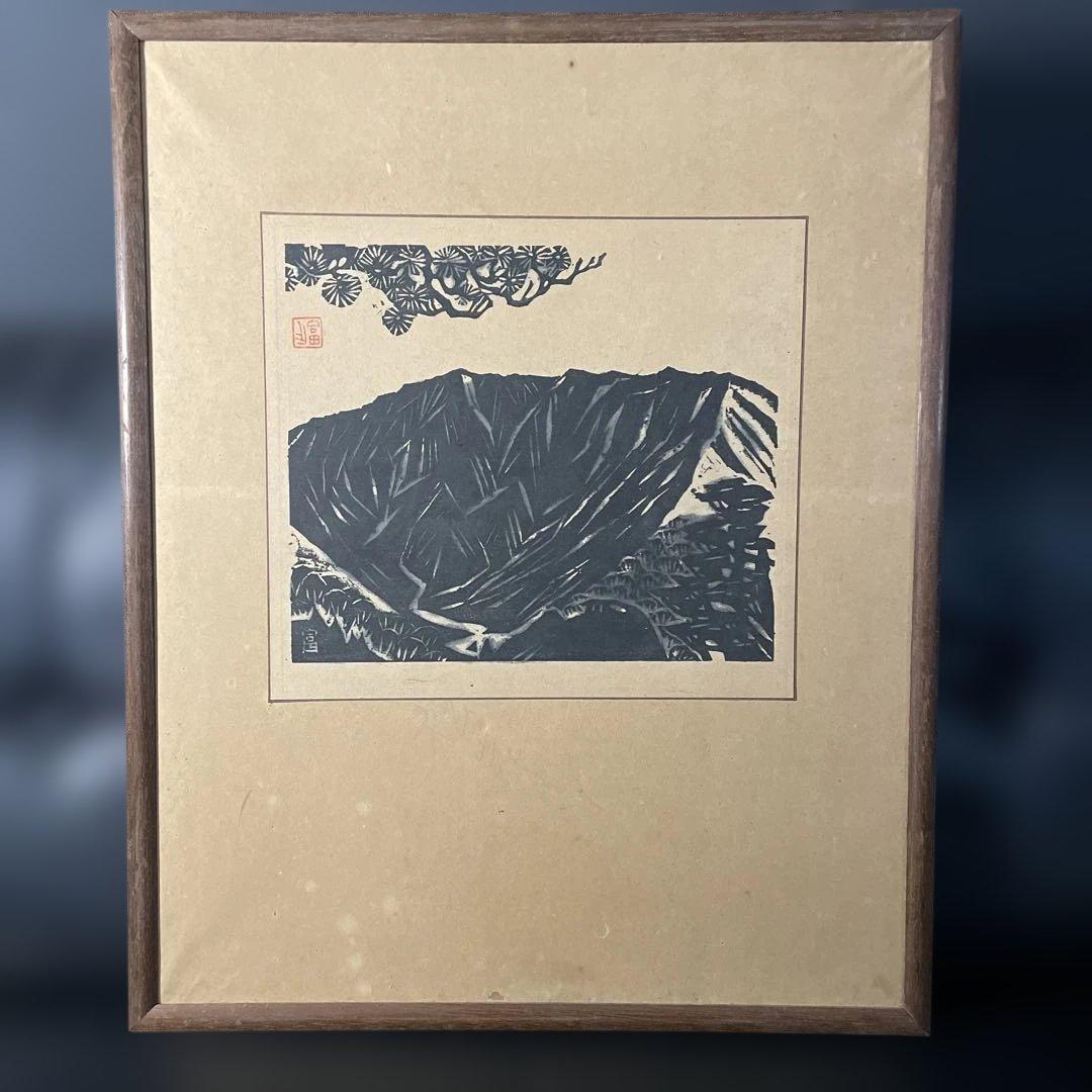 蔵出し 【版画師長谷川富三郎 】無弟 大山雪景色 鳥取 - メルカリ