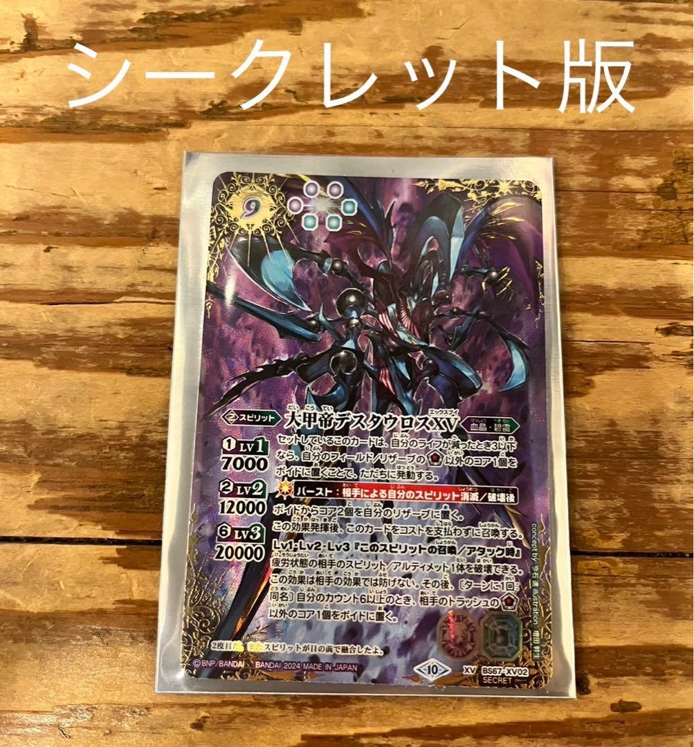 デスタウロスxv シークレット1枚