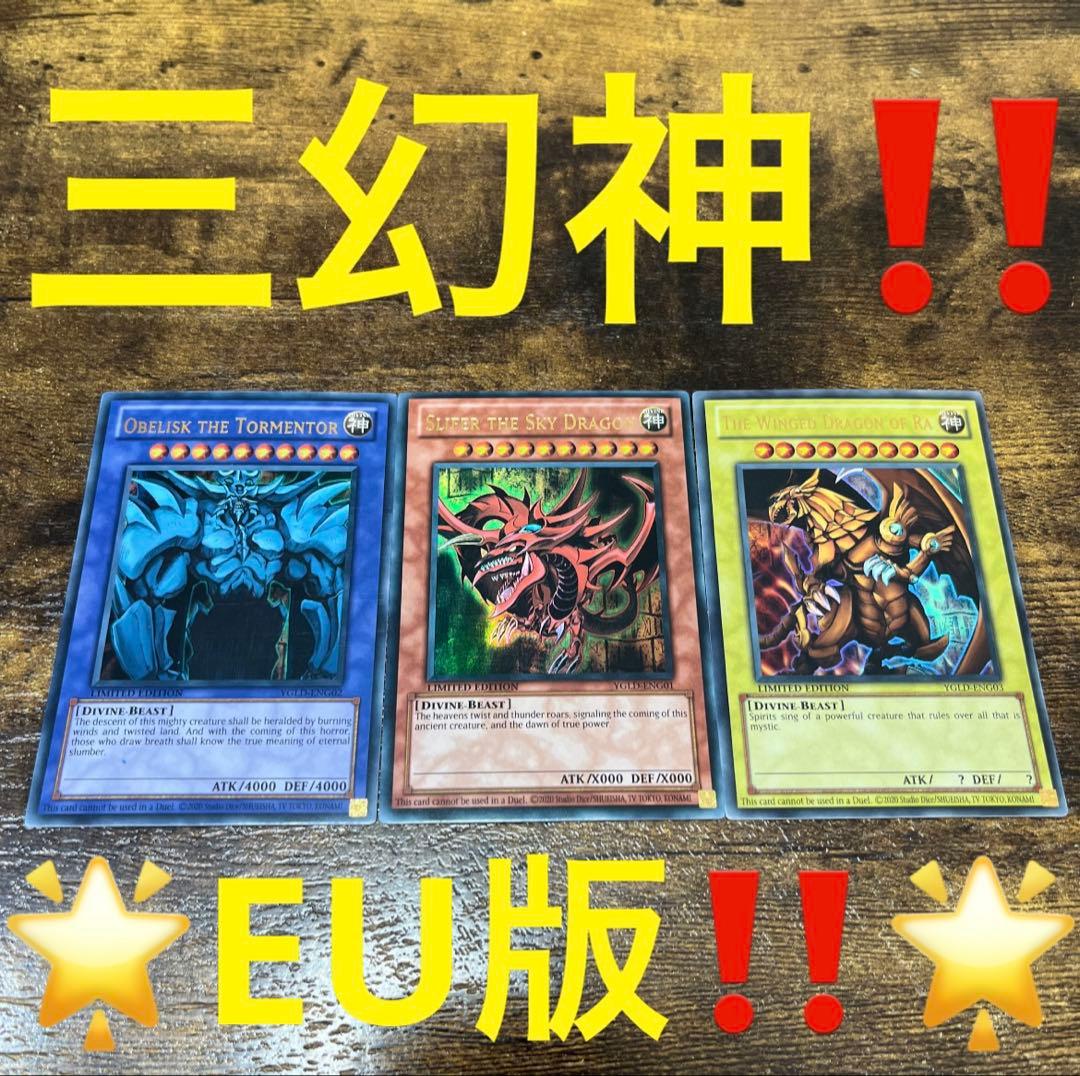 遊戯王【EU版❗️】三幻神&御三家 ウルトラ 6枚セット❗️ - メルカリ