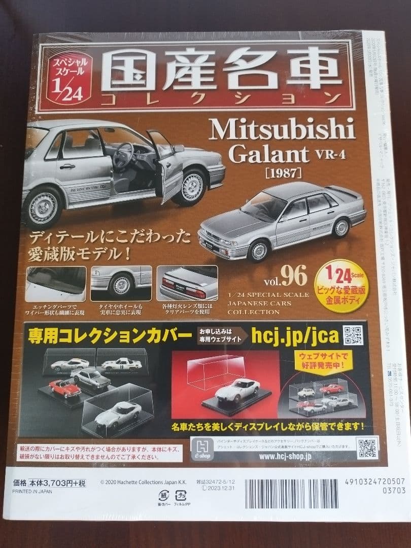 【新品未開封】Mitsubishi Galant VR-4 [1987]