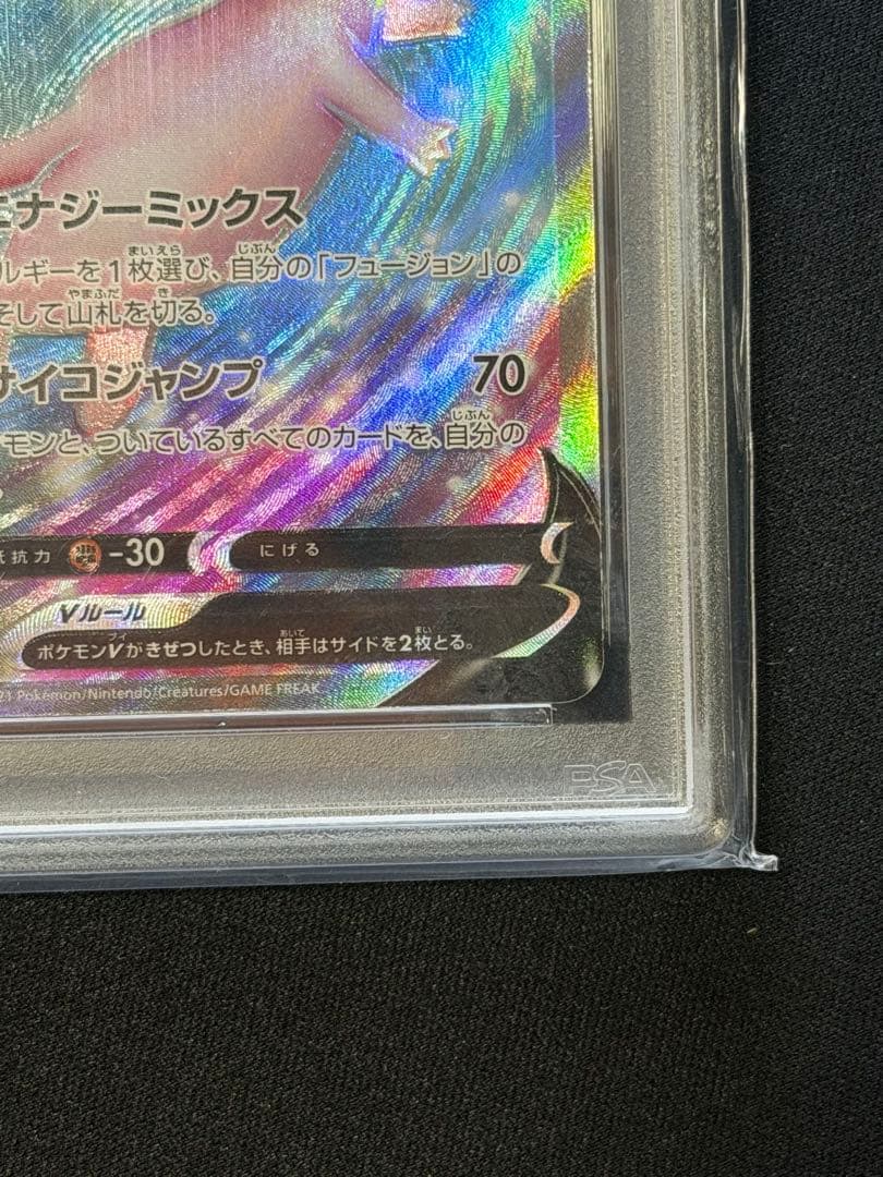 【PSA10】ミュウv sr 105 ポケモンカード フュージョンアーツ