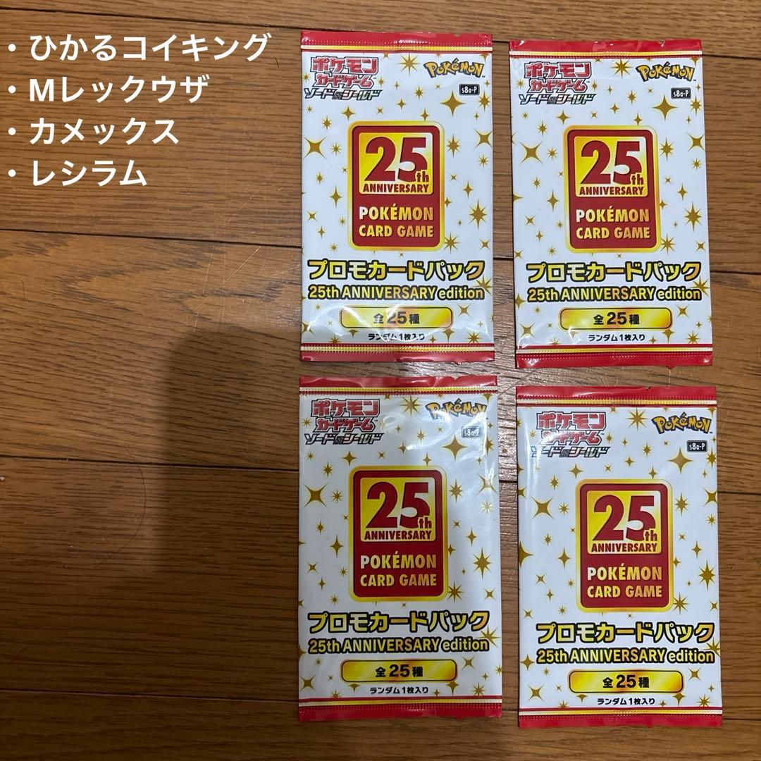 25th ANNIVERSARY edition プロモカードパック 未開封3P