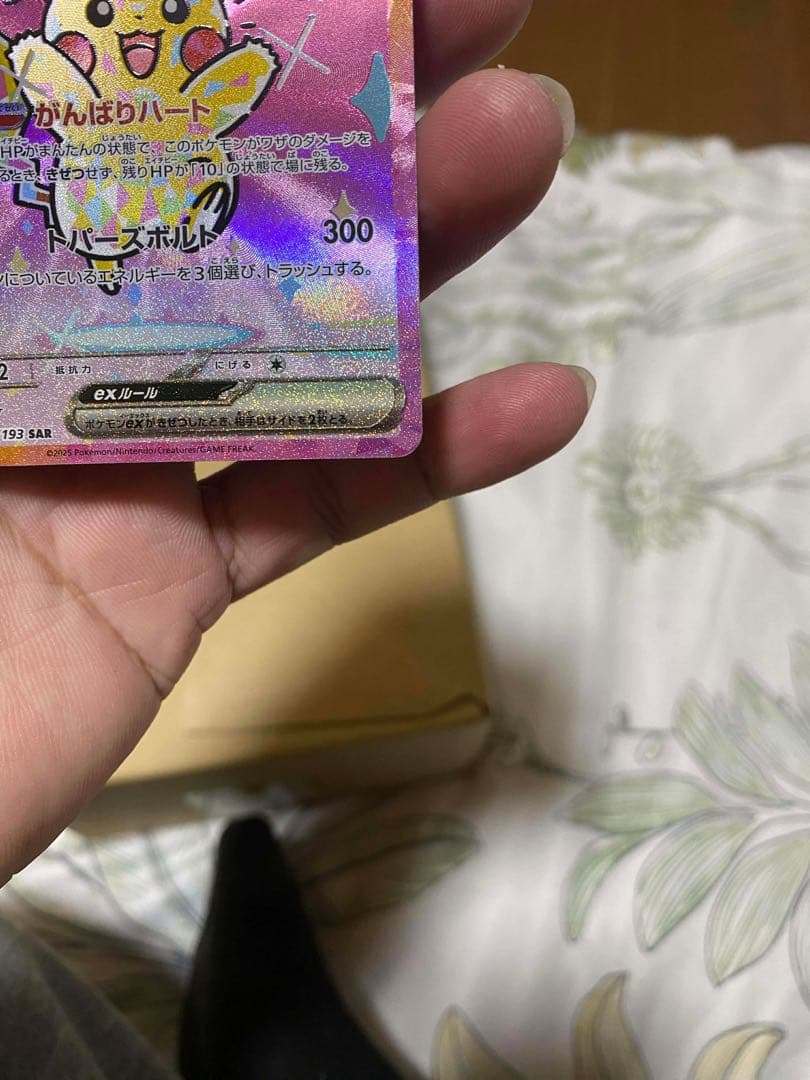 ピカチュウEX SAR 200HP メガドリーム