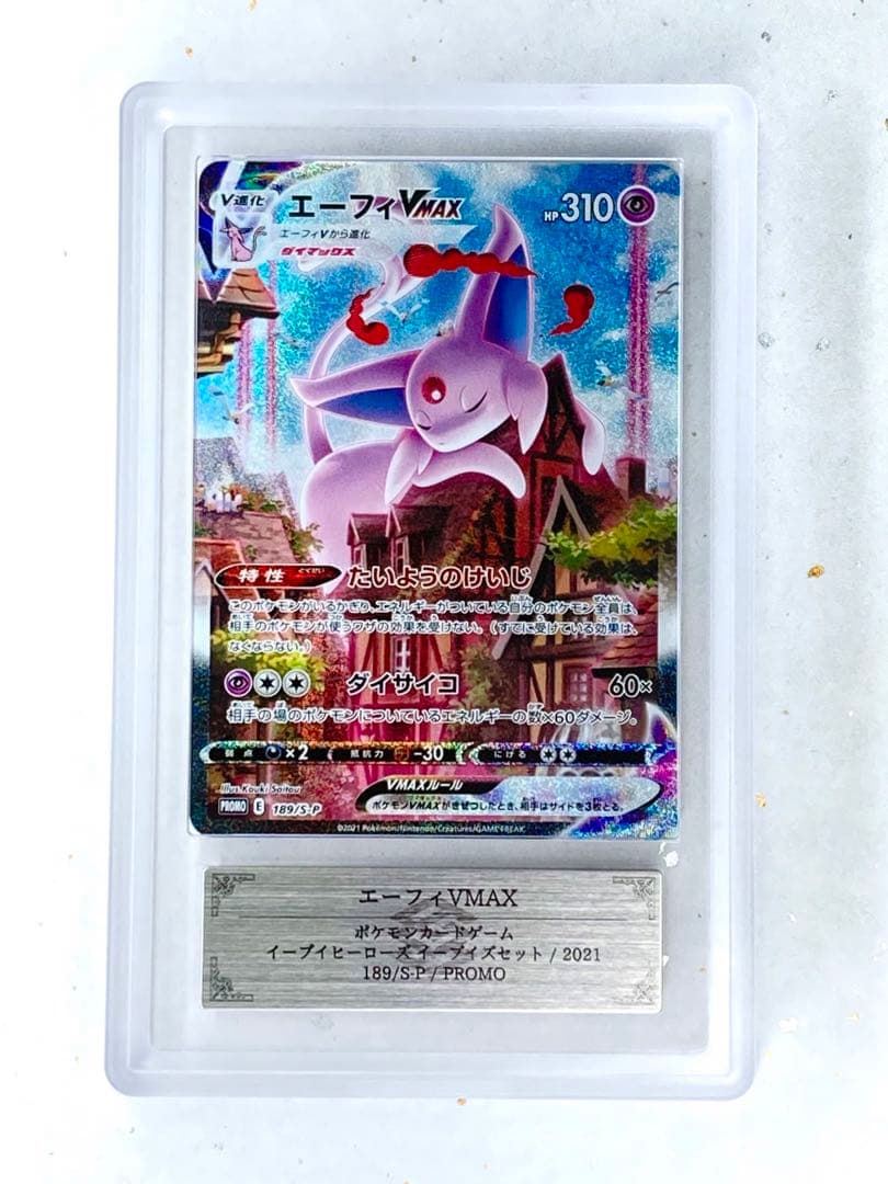 PSA10 エーフィVmax SA イーブイヒーローズスペシャルセット プロモ