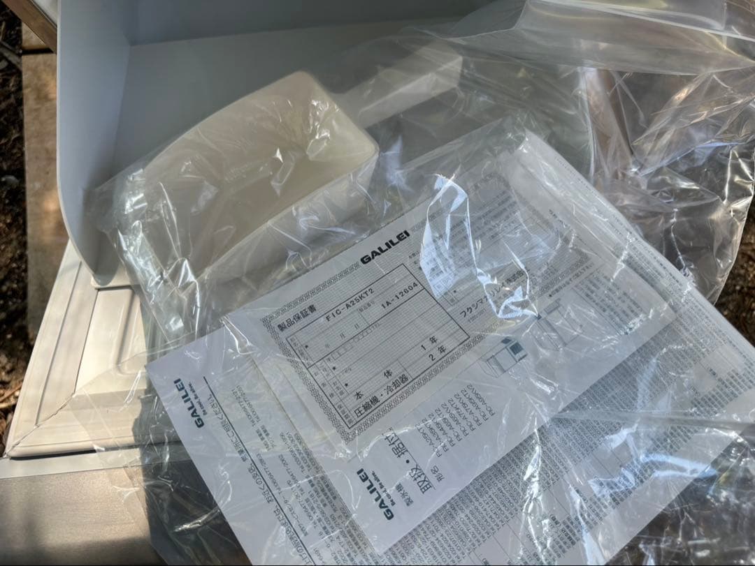 【ひでぽん】フクシマ製氷機　FIC-A25KT2 未記入保証書付き！