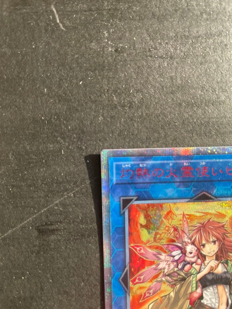 灼熱の火霊使い　ヒータ　20thシク