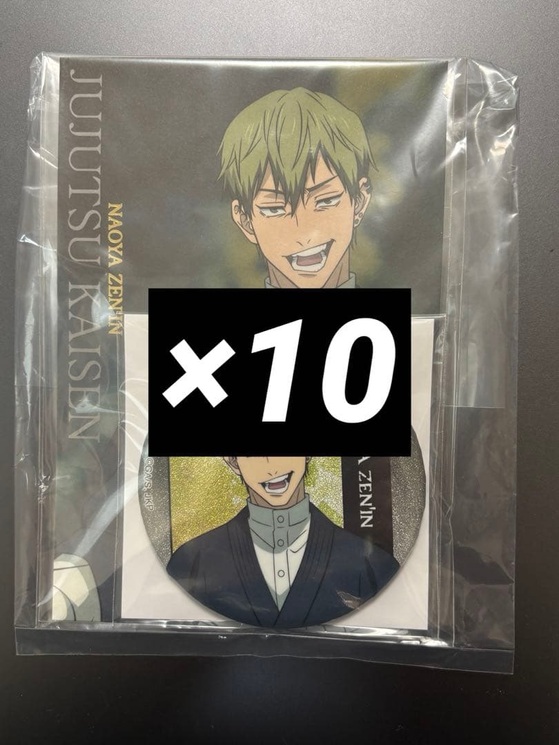 呪術廻戦 禪院直哉 缶バッジ ポストカード 死滅回遊 渋谷事変 10セット