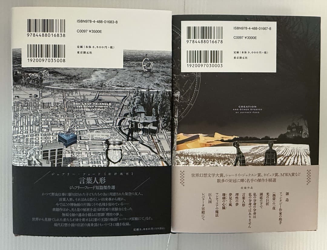 サイン本】ジェフリー・フォード 最後の三角形/言葉人形 2冊セット