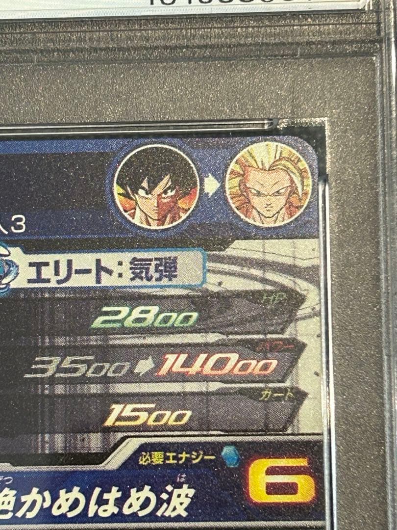 ドラゴンボールヒーローズ　PSA10 h6-56p hg5-sec p