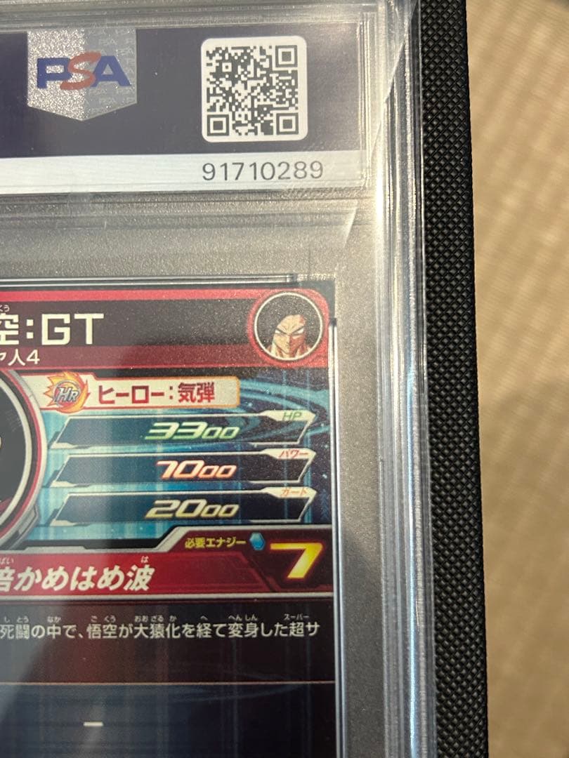 ドラゴンボールヒーローズ　PSA10 h6-56p hg5-sec p