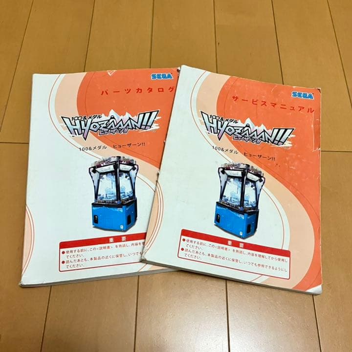 メダルゲーム ヒョーザーン 取り扱い説明書