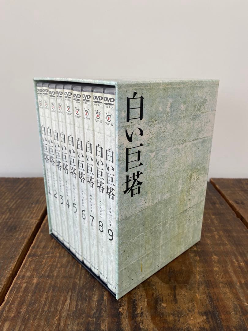 白い巨塔 DVD ボックスセット