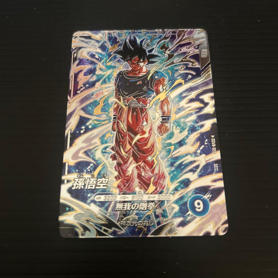 ドラゴンボールスーパーダイバーズSDV8-sec孫悟空(身勝手の極意兆