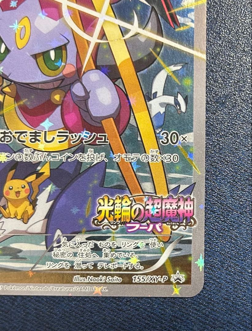 フーパ：光輪の超魔神 フーパ 入場者プレゼント PROMO 155/XY-P