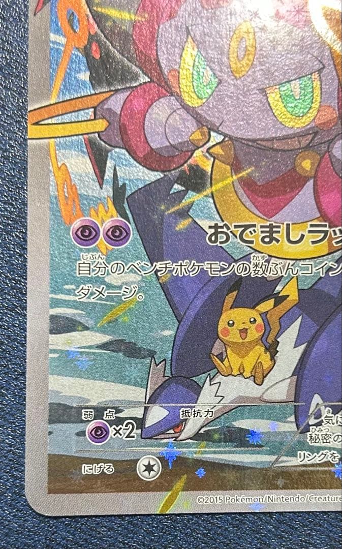 フーパ：光輪の超魔神 フーパ 入場者プレゼント PROMO 155/XY-P