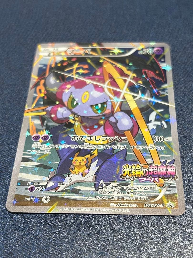 フーパ：光輪の超魔神 フーパ 入場者プレゼント PROMO 155/XY-P