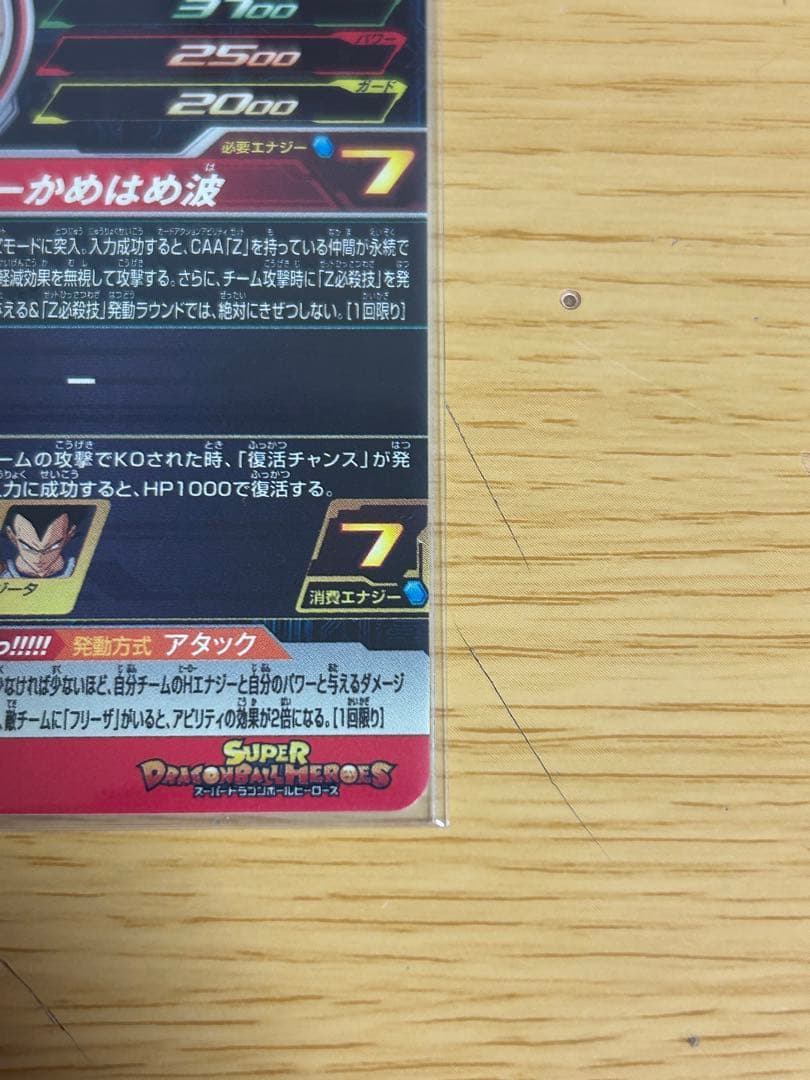 次*郎様 スーパードラゴンボールヒーローズDAまとめ売り MM6-008